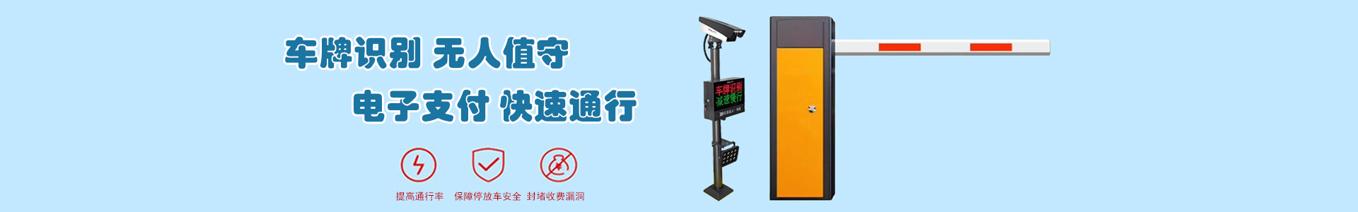 高东机场-成功案例-上海帆蓝智能科技有限公司-车辆车牌识别|监控摄像头|道闸|小区门禁|人脸识别|伸缩门|